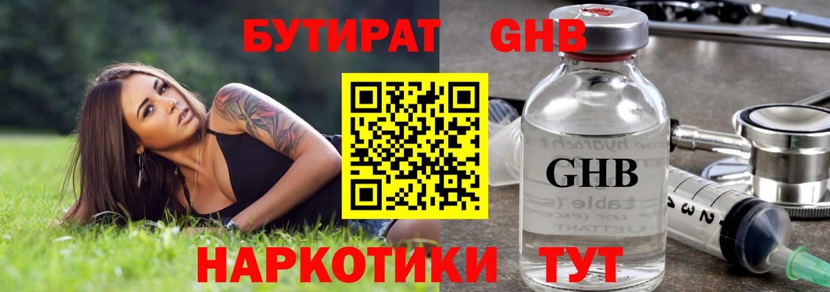 БУТИРАТ 99% Нововоронеж