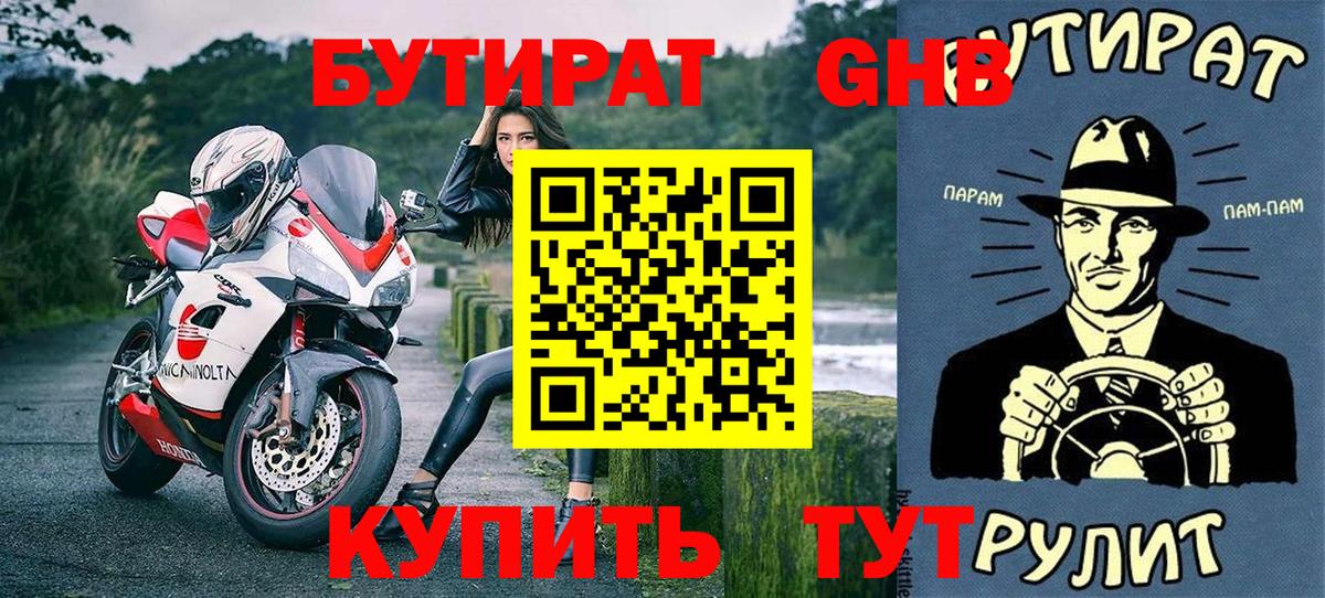 Бутират BDO  Вход с VPN  Нововоронеж 