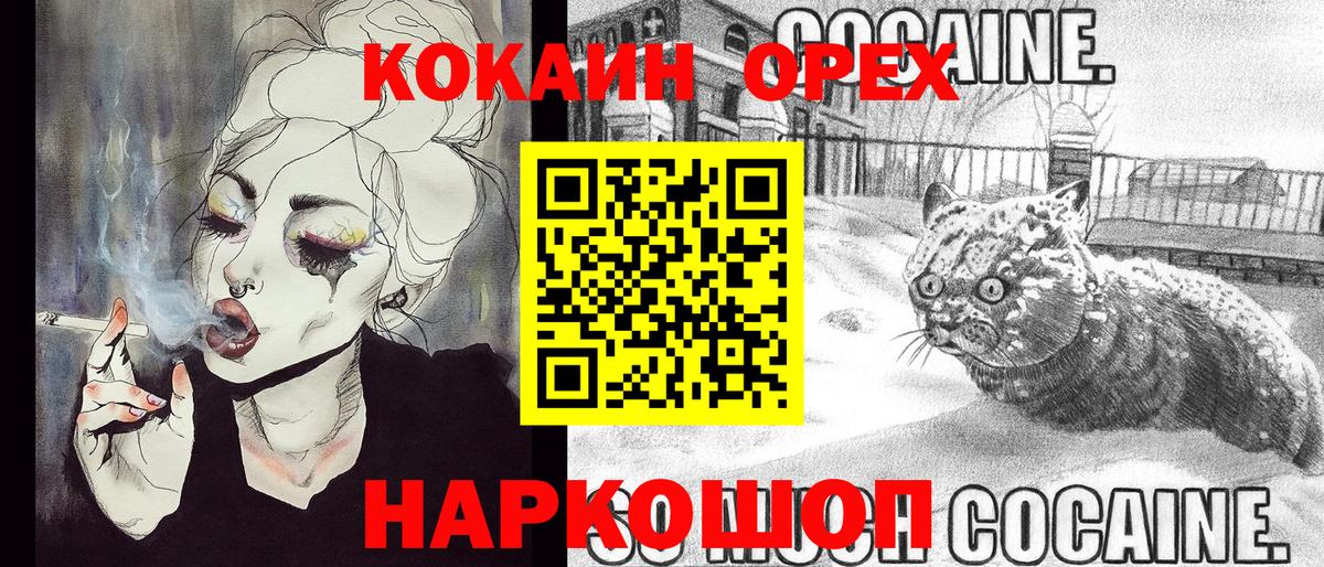 Кокаин 97%  Вход с VPN  Cocaine Колумбийский  Cocaine  Нововоронеж 