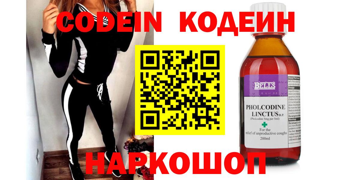 Кодеиновый сироп Lean напиток Lean (лин) Нововоронеж