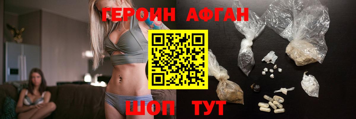 ГЕРОИН хмурый Нововоронеж
